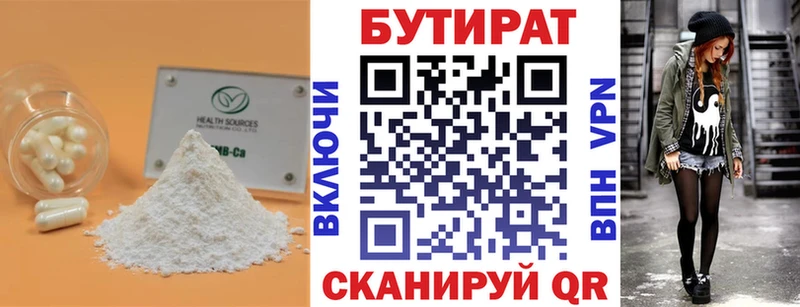 БУТИРАТ Butirat  Купить где  Кувандык 