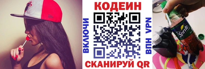 Codein напиток Lean (лин)  Купить  Кувандык 